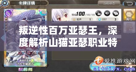 叛逆性百万亚瑟王，深度解析山猫亚瑟职业特色与资源管理优化策略