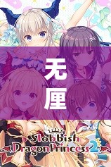 无厘头解谜大冒险，探索捧腹不已的我去还有这种操作式游戏奇趣世界