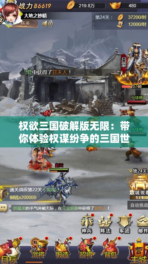 权欲三国破解版无限：带你体验权谋纷争的三国世界