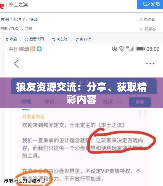 狼友资源交流：分享、获取精彩内容