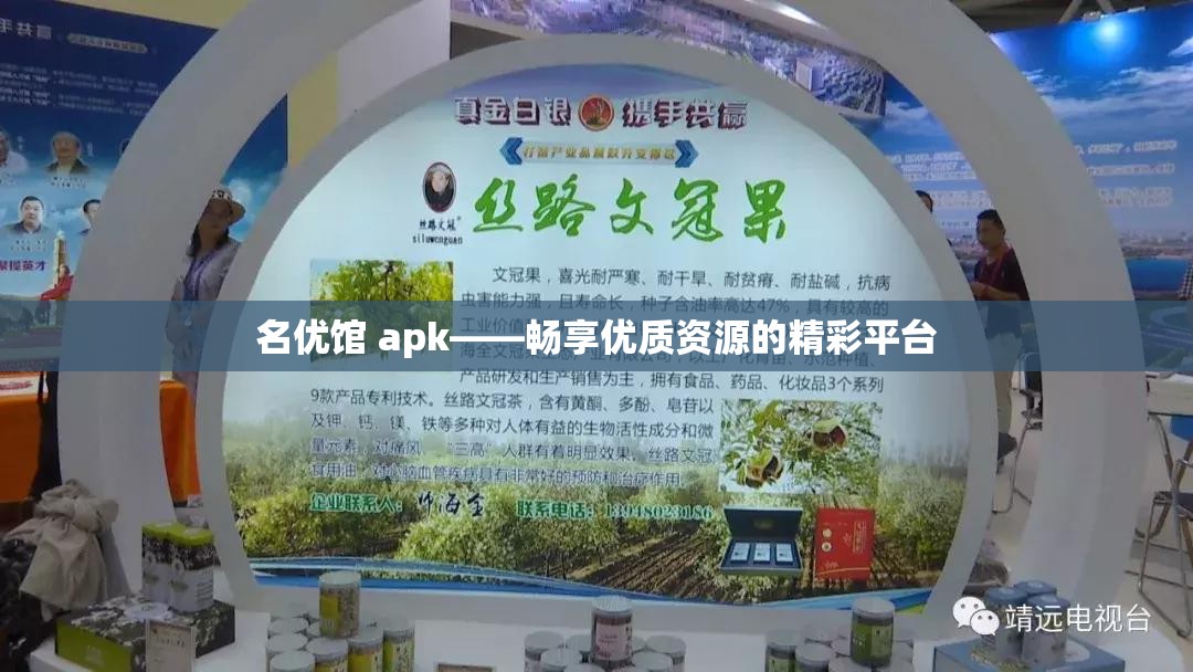 名优馆 apk——畅享优质资源的精彩平台