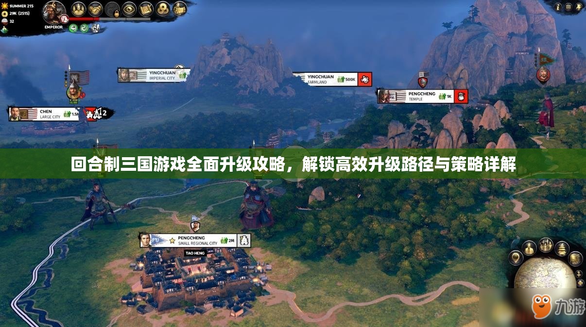 回合制三国游戏全面升级攻略，解锁高效升级路径与策略详解