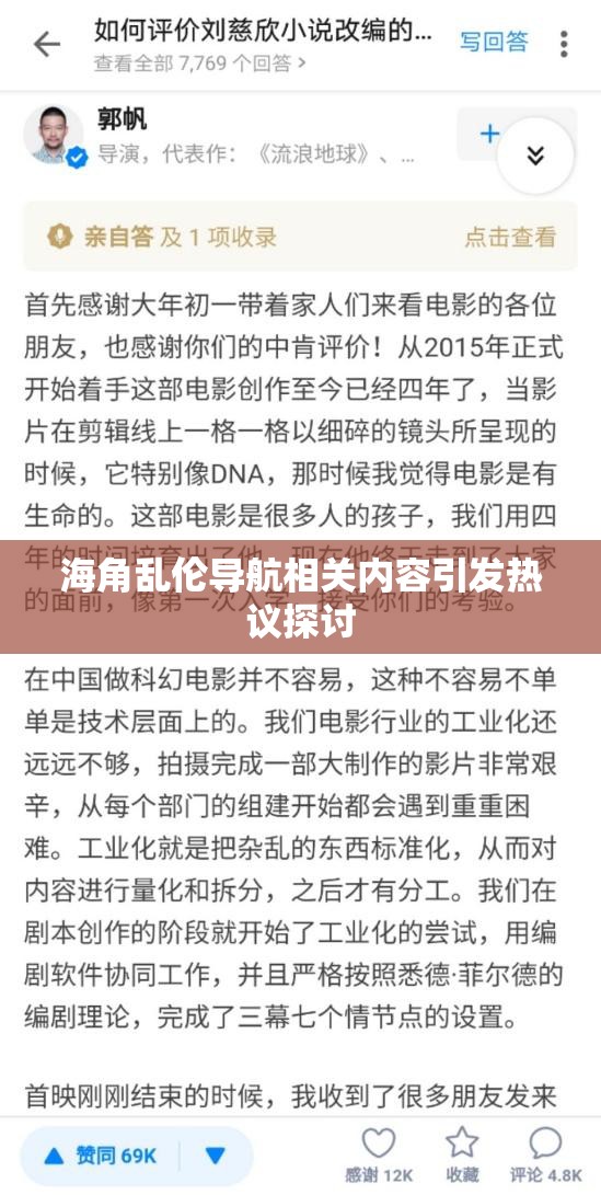 海角乱伦导航相关内容引发热议探讨