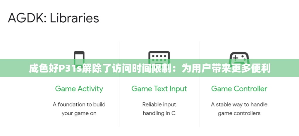 成色好P31s解除了访问时间限制：为用户带来更多便利