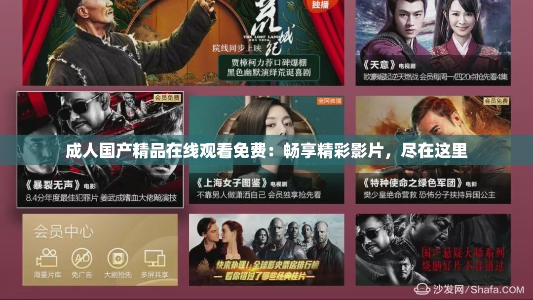 成人国产精品在线观看免费：畅享精彩影片，尽在这里