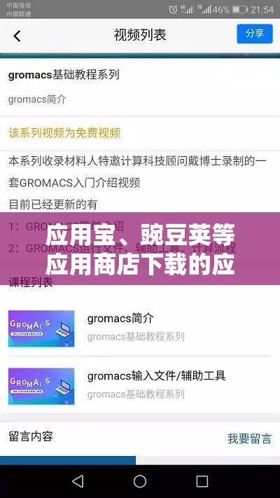 应用宝、豌豆荚等应用商店下载的应用均经过安全检测，建议您前往官方渠道下载