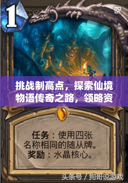 挑战制高点，探索仙境物语传奇之路，领略资源管理的极致艺术