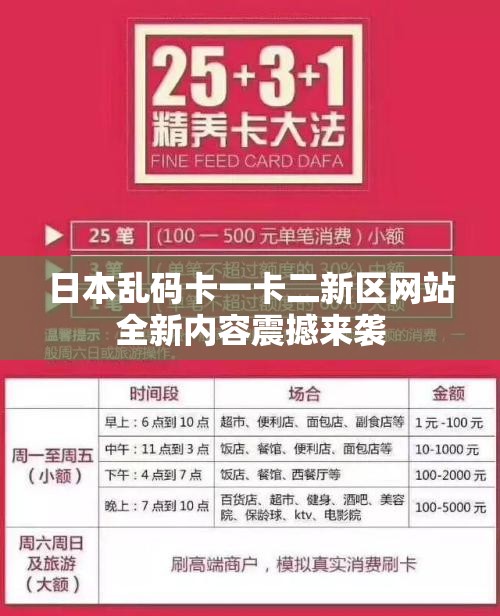 日本乱码卡一卡二新区网站全新内容震撼来袭