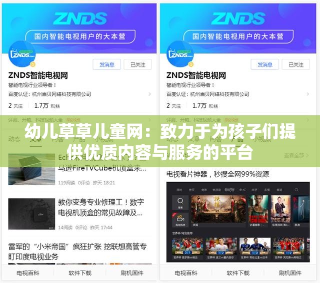 幼儿草草儿童网：致力于为孩子们提供优质内容与服务的平台