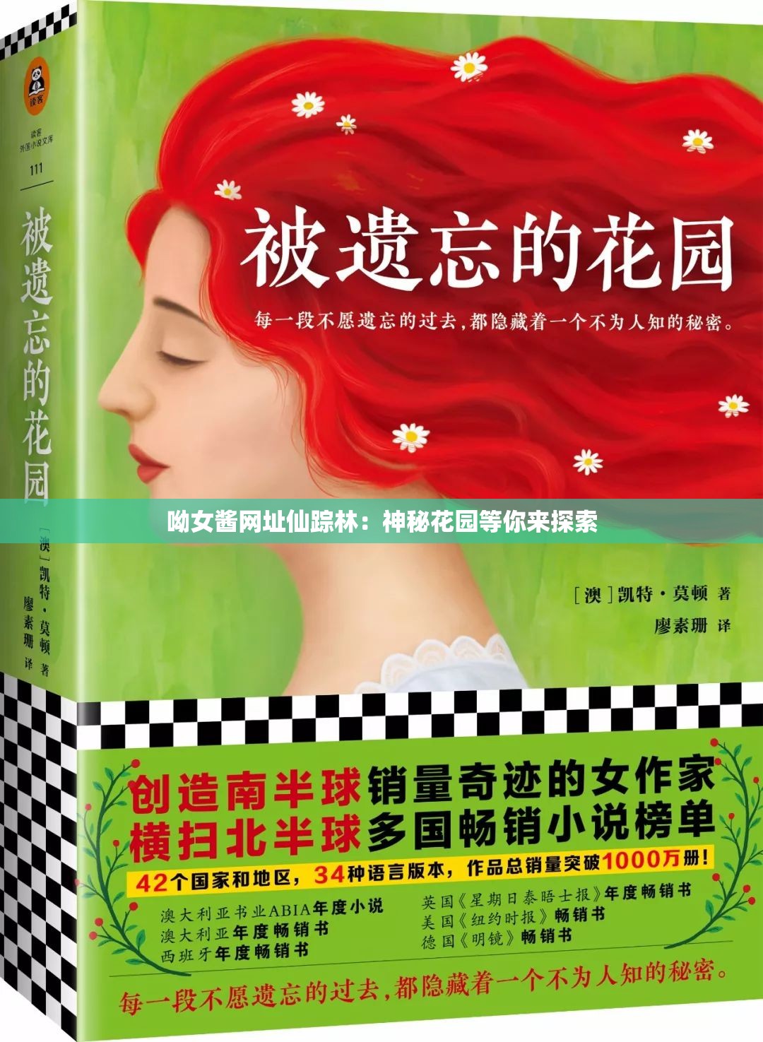 呦女酱网址仙踪林：神秘花园等你来探索