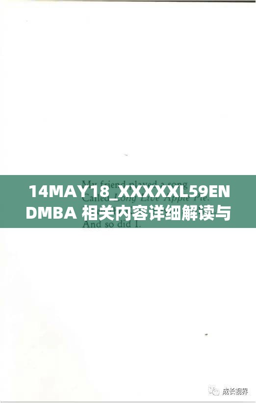 14MAY18_XXXXXL59ENDMBA 相关内容详细解读与分析