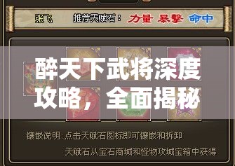 醉天下武将深度攻略，全面揭秘郭嘉的冰霜之力运用技巧