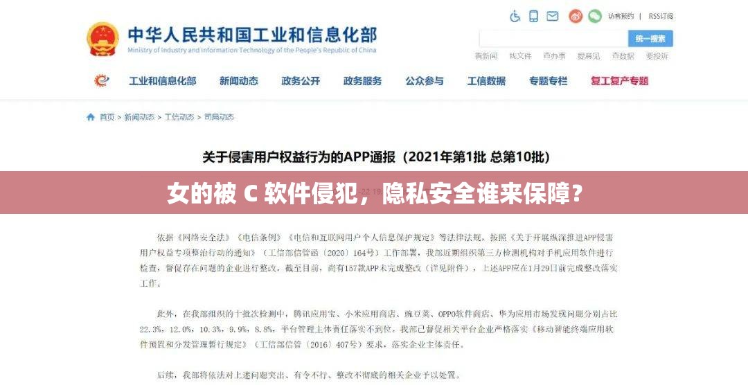 女的被 C 软件侵犯，隐私安全谁来保障？