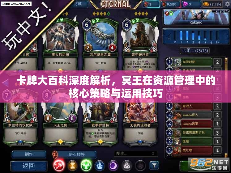 卡牌大百科深度解析，冥王在资源管理中的核心策略与运用技巧
