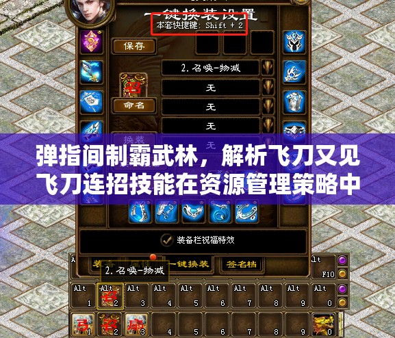 弹指间制霸武林，解析飞刀又见飞刀连招技能在资源管理策略中的核心作用