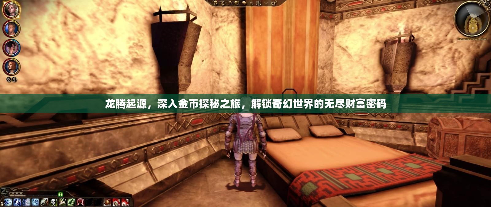 龙腾起源，深入金币探秘之旅，解锁奇幻世界的无尽财富密码