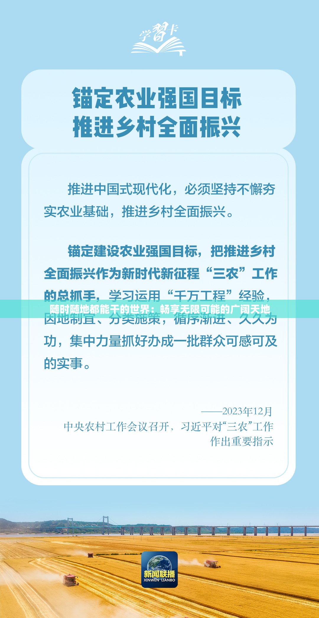 随时随地都能干的世界：畅享无限可能的广阔天地