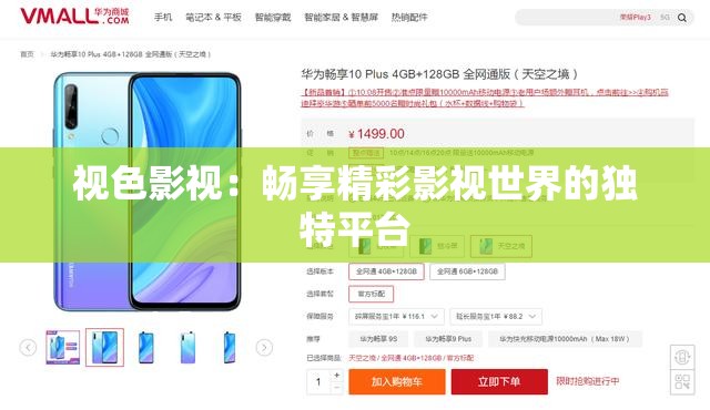 视色影视：畅享精彩影视世界的独特平台