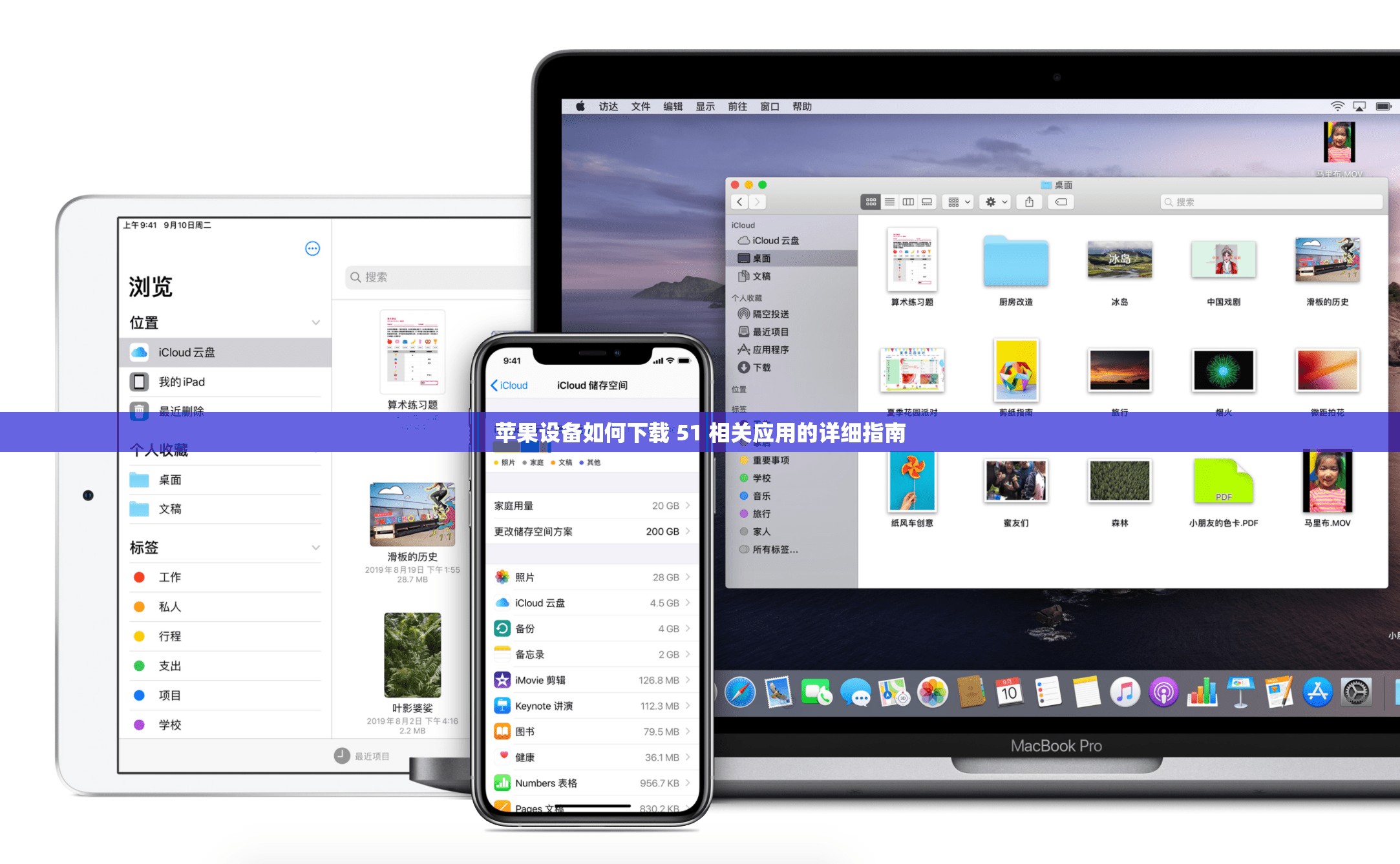 苹果设备如何下载 51 相关应用的详细指南