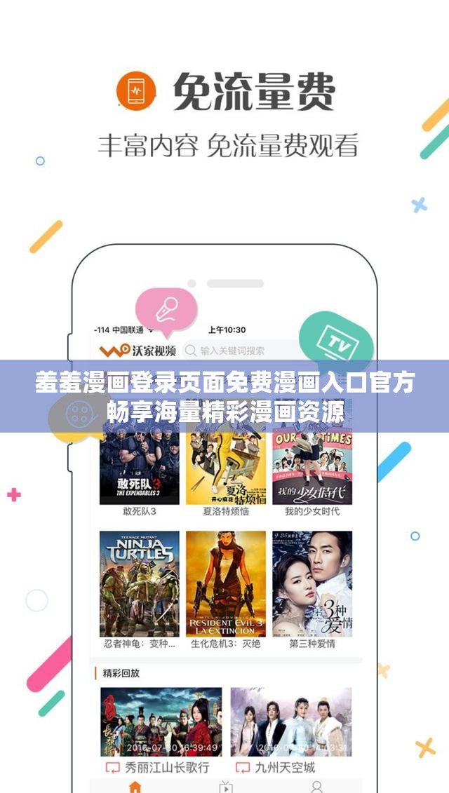 羞羞漫画登录页面免费漫画入口官方畅享海量精彩漫画资源