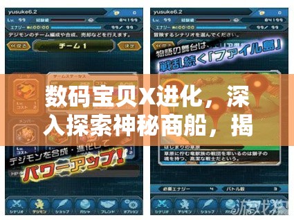 数码宝贝X进化，深入探索神秘商船，揭秘资源管理核心枢纽与实战策略
