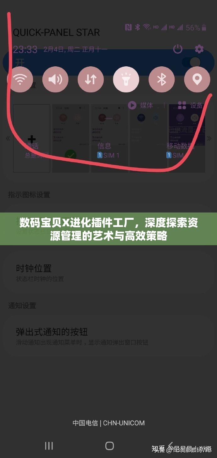 数码宝贝X进化插件工厂，深度探索资源管理的艺术与高效策略