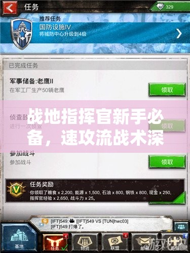 战地指挥官新手必备，速攻流战术深度解析与实战应用指南