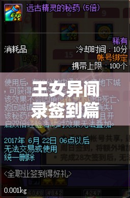 王女异闻录签到篇，每日解锁奇幻世界的独特日常仪式感之旅