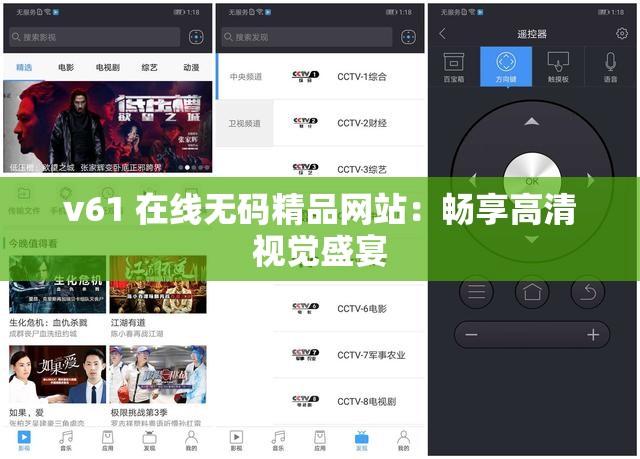 v61 在线无码精品网站：畅享高清视觉盛宴
