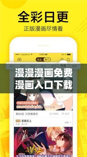 漫漫漫画免费漫画入口下载：畅享精彩漫画世界的便捷通道
