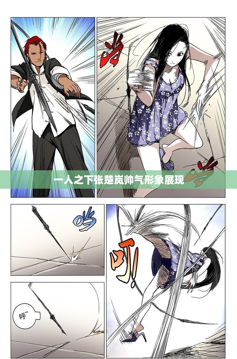 一人之下张楚岚帅气形象展现