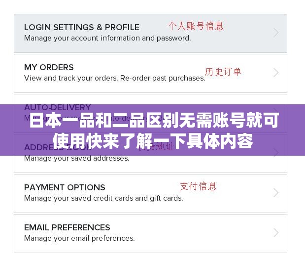日本一品和二品区别无需账号就可使用快来了解一下具体内容