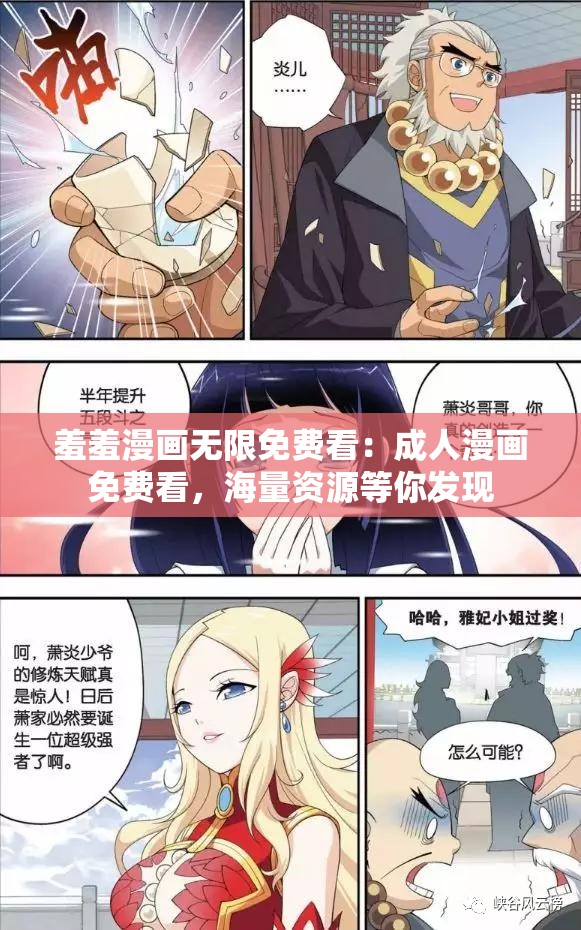 羞羞漫画无限免费看：成人漫画免费看，海量资源等你发现