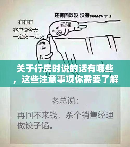 关于行房时说的话有哪些，这些注意事项你需要了解