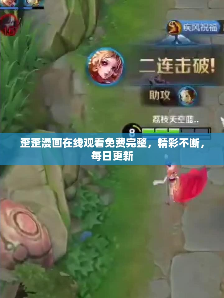 歪歪漫画在线观看免费完整，精彩不断，每日更新