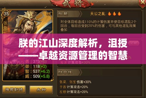 朕的江山深度解析，沮授——卓越资源管理的智慧大师全解析