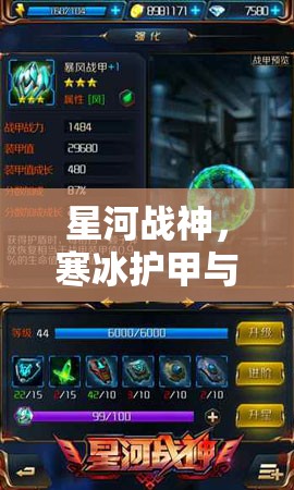 星河战神，寒冰护甲与暴风加速器搭配，展现PK星河输出的资源管理高超艺术
