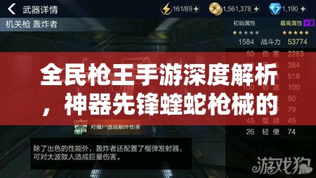 全民枪王手游深度解析，神器先锋蝰蛇枪械的独特性能与特性