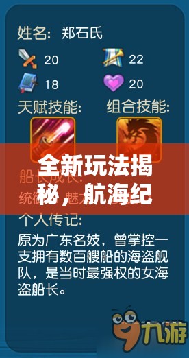 全新玩法揭秘，航海纪元腊八节特辑，探索资源管理高效策略实现喜加一