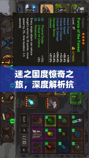 迷之国度惊奇之旅，深度解析抗争关卡策略与技巧