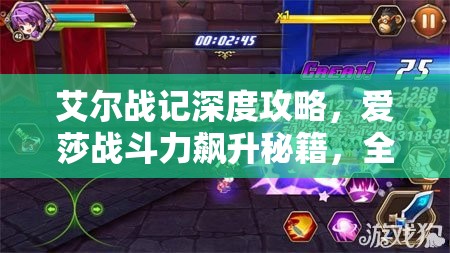 艾尔战记深度攻略，爱莎战斗力飙升秘籍，全面解锁你的角色无限潜能