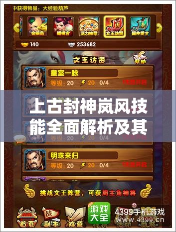上古封神岚风技能全面解析及其在游戏资源管理策略中的核心作用