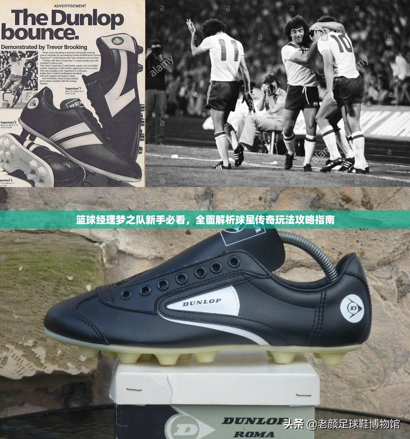 篮球经理梦之队新手必看，全面解析球星传奇玩法攻略指南