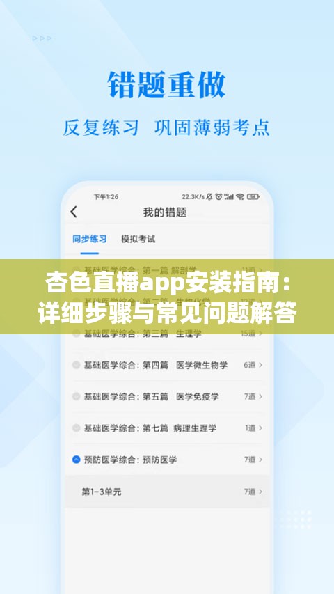 杏色直播app安装指南：详细步骤与常见问题解答，轻松上手享受直播乐趣