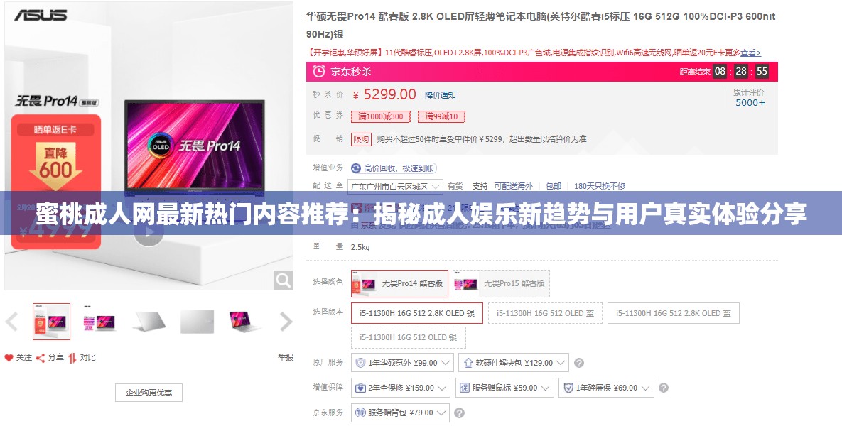 蜜桃成人网最新热门内容推荐：揭秘成人娱乐新趋势与用户真实体验分享