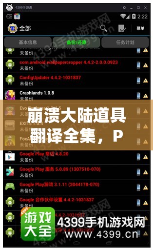 崩溃大陆道具翻译全集，Poison Bomb深度解析及其资源管理关键角色