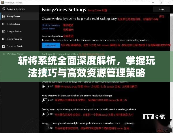 斩将系统全面深度解析，掌握玩法技巧与高效资源管理策略