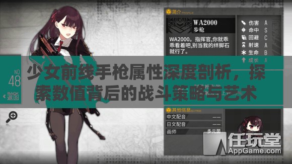 少女前线手枪属性深度剖析，探索数值背后的战斗策略与艺术
