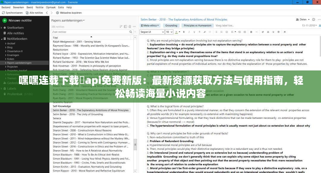 嘿嘿连载下载汅api免费新版：最新资源获取方法与使用指南，轻松畅读海量小说内容