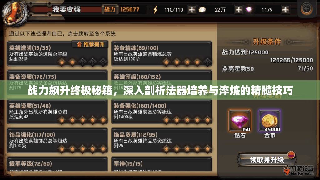 战力飙升终极秘籍，深入剖析法器培养与淬炼的精髓技巧